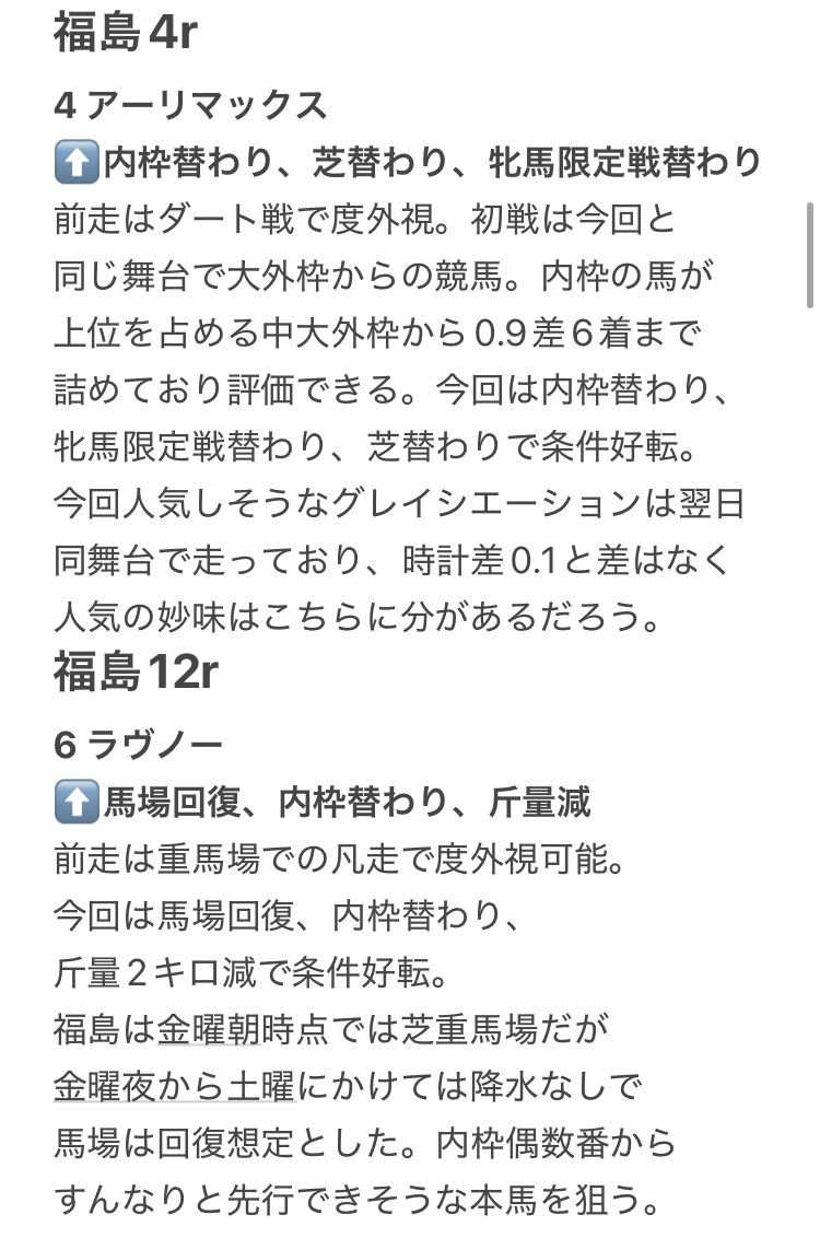 navi_hide4141's tweet photo. 2026/7/4(土) 中央競馬　条件好転馬

函館2r
1 ヒメヒオウギ

函館7r
7 メイショウハッケイ

函館9r
4 タイキルッジェーロ

福島2r
4 オープンザパンドラ

福島4r
4 アーリマックス

福島12r
6 ラヴノー

小倉9r
4 キョラムン

小倉12r
4 ペガサスノース https://t.co/LvH3oj9bnY