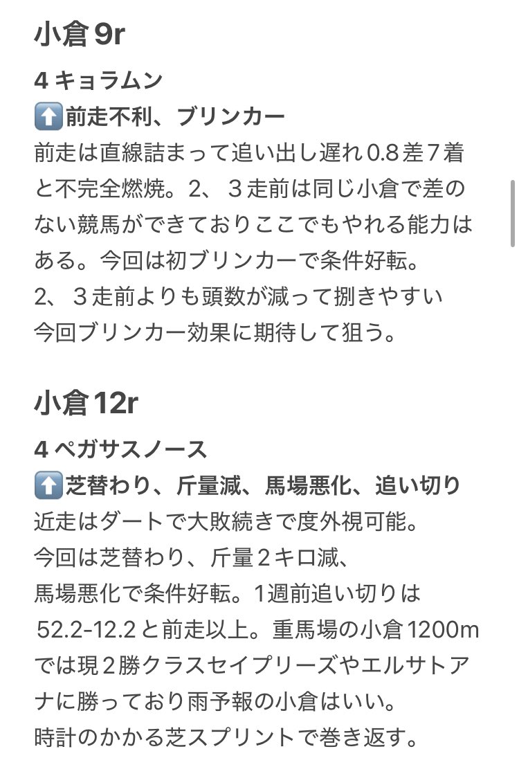 navi_hide4141's tweet photo. 2026/7/4(土) 中央競馬　条件好転馬

函館2r
1 ヒメヒオウギ

函館7r
7 メイショウハッケイ

函館9r
4 タイキルッジェーロ

福島2r
4 オープンザパンドラ

福島4r
4 アーリマックス

福島12r
6 ラヴノー

小倉9r
4 キョラムン

小倉12r
4 ペガサスノース https://t.co/LvH3oj9bnY