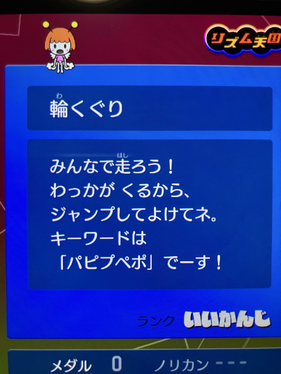 44Kane's tweet photo. 後輩のオススメを受けてリズム天国を遊び始めたが、1面のキーワードに世紀末脳が過剰反応してしまった https://t.co/JE8iBsBABq