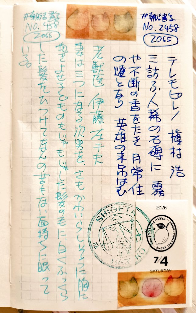 0_89's tweet photo. おはようございます！
お題をありがとうございます。
引用RTは過去のお題です。

きょうは、台風で1週間延期してたお墓参りに行きます〜雨振らないでねwww

#MDノート新書
#ベトナムはんこ
#ericミニミニ日めくり
＃LAMYabc
#SARASA
#朝活書写
＃朝活書写_2458
＃朝活書写_458 https://t.co/KLBZja9KAn
