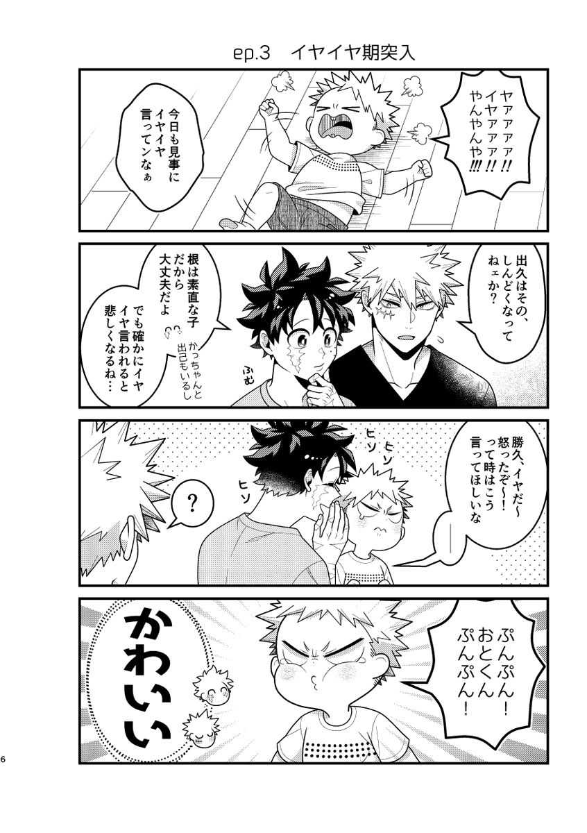 korosuke1gou's tweet photo. 【7/5おさごよ東3あ65b】Honey Baby Darling 9／全年齢／A5サイズ40P／会場500円／子持ち💥🥦続編。ついに💥👶にイヤイヤ期がやってきた！？今作は💥👶がメインの親バカコメディ。 https://t.co/sE2q6Rl6AK