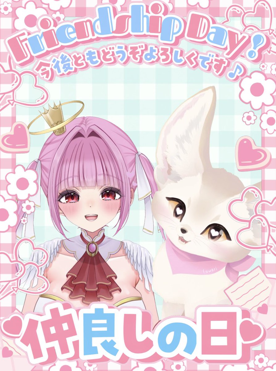 皆さまおはふわです☁️🫧 今日は仲良しの日🤍🧡 迷わずひめかちゃん