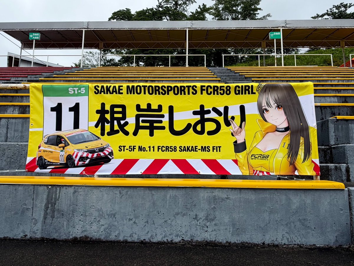 negishio_lv's tweet photo. S耐横断幕お披露目です💛❤️

公団ちゃんカラーでまとめていただいた、とっっても目立つデザインで本当に可愛い✨

協賛してくれたみんな本当にありがとう😭✨
こちらと同デザインのステッカーを本日配りたいと思います!!
見かけたら声かけてね👀 https://t.co/FcY01VDUGy