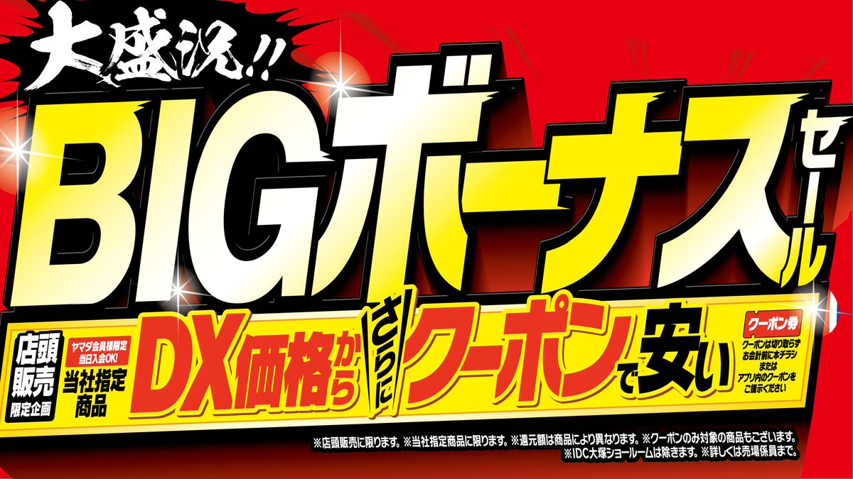 オーダー画　今週セール！！ 7/4(土)～7/10(金)まで！ 大盛況！BIGボーナスセール開催！当社指定