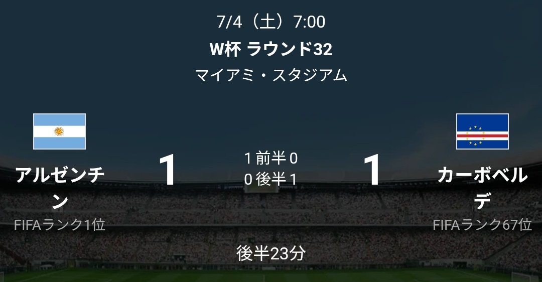 snesypfae's tweet photo. さすがにカーボベルデとアルゼンチンはアルゼンチンでしょと思って呑気に化粧してたらいつの間にか同点なってていま慌ててテレビつけた。やばい https://t.co/6wi66RXmdv