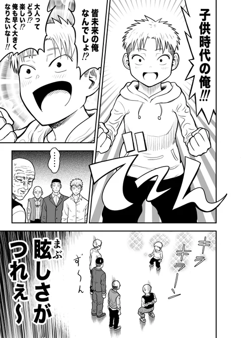 加齢なるマウント合戦(3/3) 