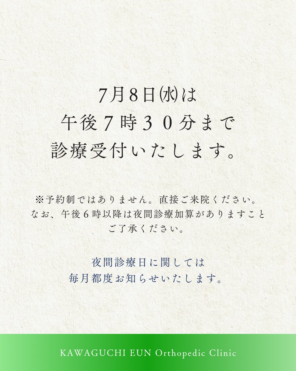 KEortho's tweet photo. 【6月夜間診療のお知らせ】

7月8日㈬は
夜間診療の日です。
19:30まで受付しており
予約せずにご来院いただけます。

どうぞよろしくお願いいたします。

🦴┈┈┈┈┈┈┈┈🦴

#東川口
#川口市
#整形外科
#地域医療
#川口いん整形外科 https://t.co/t1sG3xDbAh