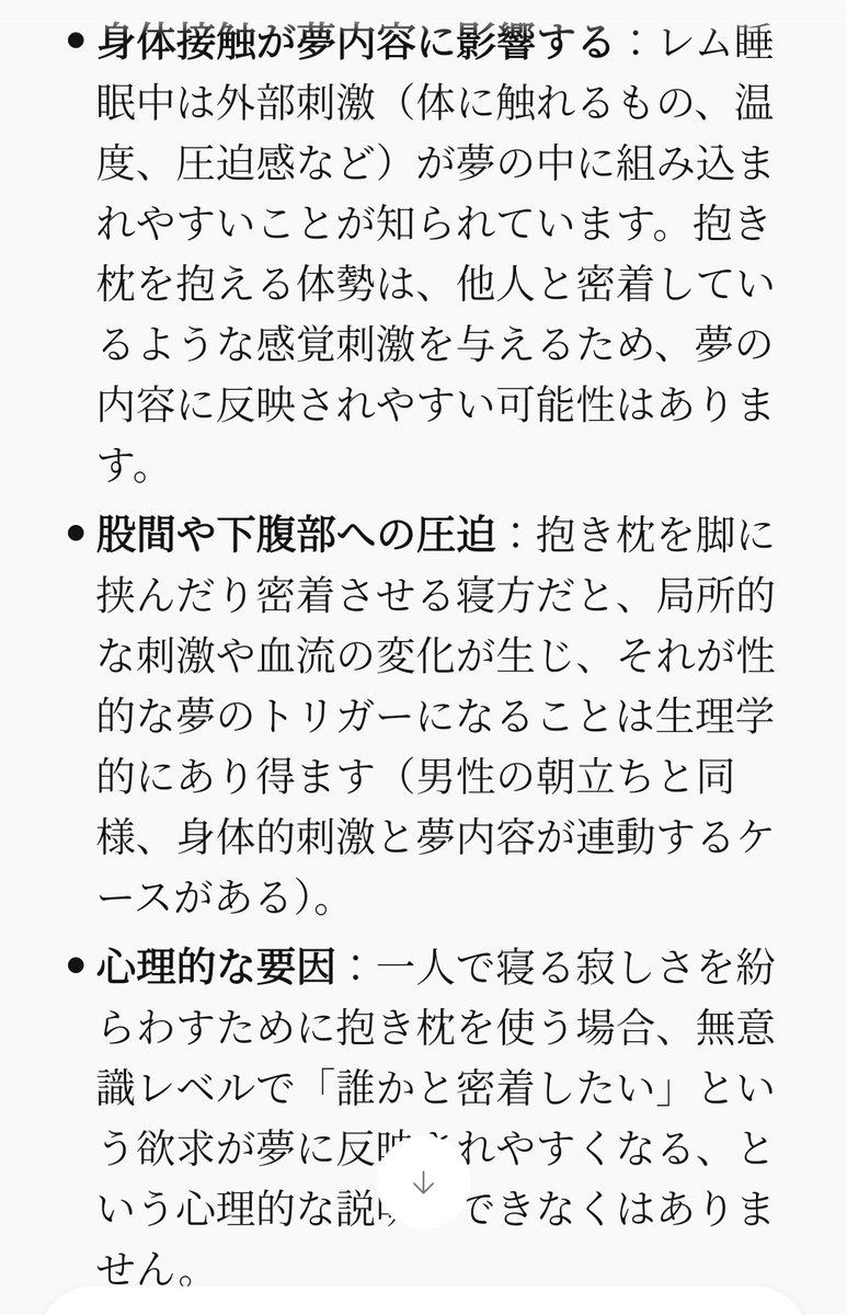 testicles_vise's tweet photo. 抱き枕を使って寝るとエロい夢を見る確率が上がる気がしたのでAIに壁当て。

明確なエビデンスはないが、感覚としてはあながち的外れでもないっぽい。 https://t.co/r7yYw58LsA