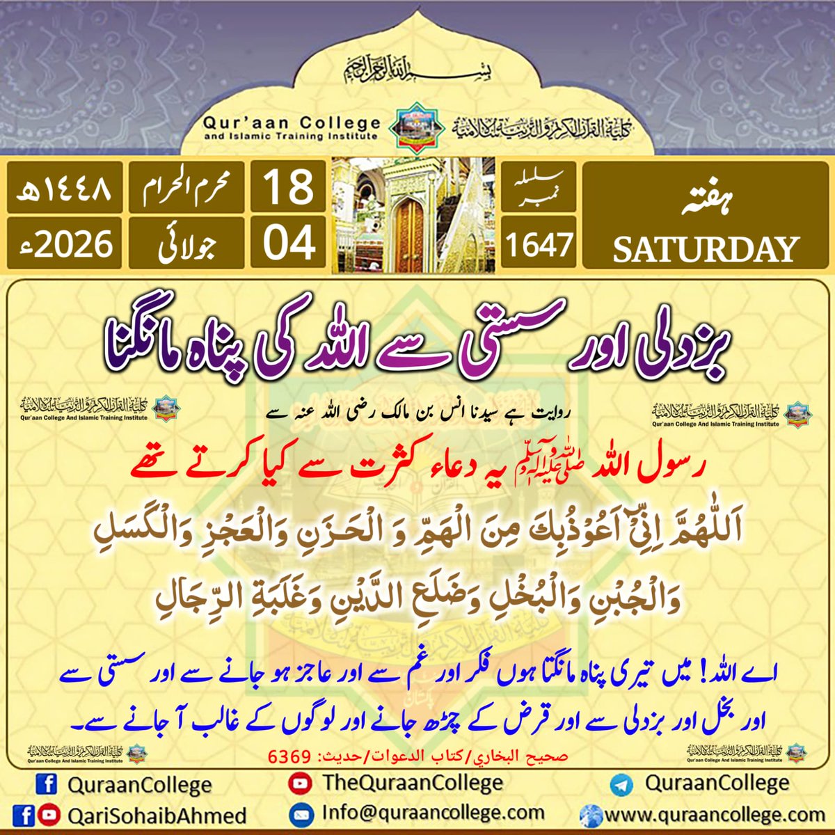 Muhammad1356's tweet photo. ❁ بزدلی اور سستی سے اللہ کی پناہ مانگنا ❁ https://t.co/P3pU9pqx46