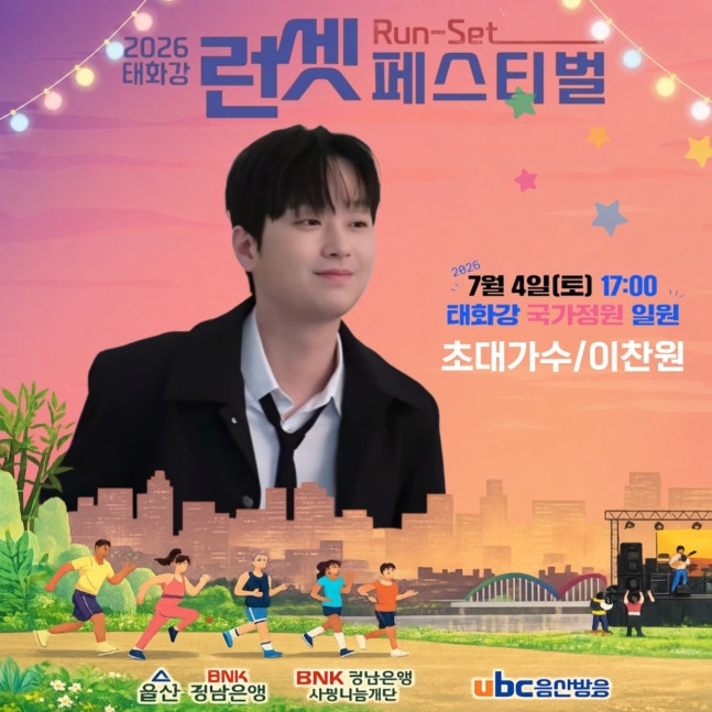 sunviolet000's tweet photo. 이찬원, 오늘(4일) '2026 태화강 런셋 페스티벌' 출연..설렘 UP
https://t.co/dlqa4zmTLK
#이찬원 https://t.co/QyfaSNqyf2