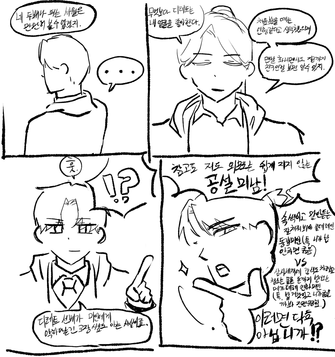 ch99b8's tweet photo. 이한과 디레트와 유크벨티레... 아무것도 하기싫을때마다 그린만화입니다
급전개와 엄청난 캐붕에 주의 (4/7) https://t.co/DEpXIjomDH