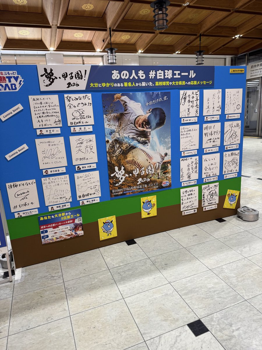 kRGJq9Hgnfv0sik's tweet photo. 大分駅のコンコースに
大分県ゆかりの著名人が
高校球児への応援メッセージを
書いたサインがありました😊

#栗山梨奈
#猪原絆愛
#HKT48 https://t.co/GKUouk022l