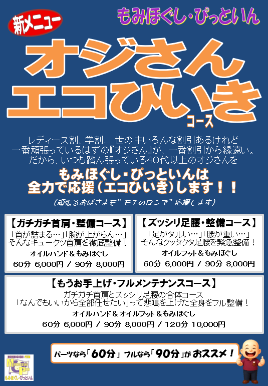 momihogusipitin's tweet photo. 【本日の予約空き時間】
7/4(土) 15-1930時

定番「もみほぐしコース」や
「オジさんエコひいきコース」
「ゴーゴーコース」など
お得なコースも
「オンライン」からご予約可能
空き時間の確認もできますよ

【ご予約・空き時間はコチラ🔽】
https://t.co/HAIsTP8D66

#新中野 #もみほぐしぴっといん https://t.co/qKIh5nOZMu