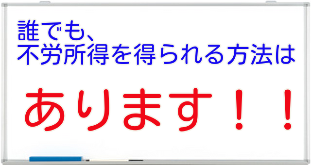 milkcream2012's tweet photo. 誰でも、少額から不労所得を得る方法は複数、現実に
存在しています！！その流れを詳しく解説した
無料レポートを作りました！！無料ですから、是非読んでみて下さい！！■少額を増やし、それを元手にガチで不労所得を作る方法■
https://t.co/8UvcqX79T3 https://t.co/Y1BiEMuU7r