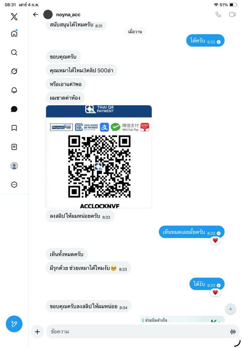 nkr_nut's tweet photo. @qhdjeifbsk12  รับเงินแล้วหายครับ อย่าโอนให้นะครับ https://t.co/ROvzopm7tp