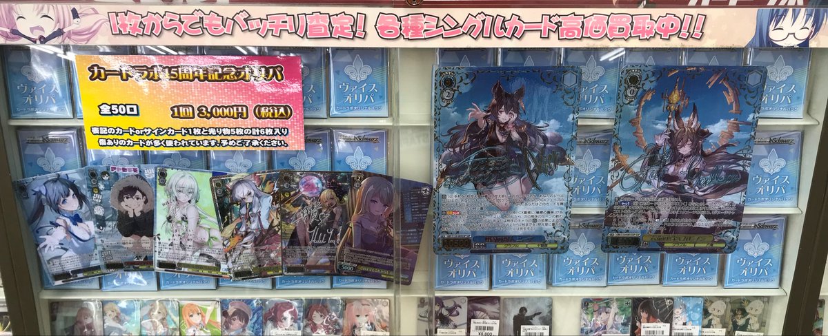 オトファン キュピパラ ラウル まとめ売り ヴァイスシュヴァルツ 販売情報‼️】 カードラボ15周年記念オリパ 販売