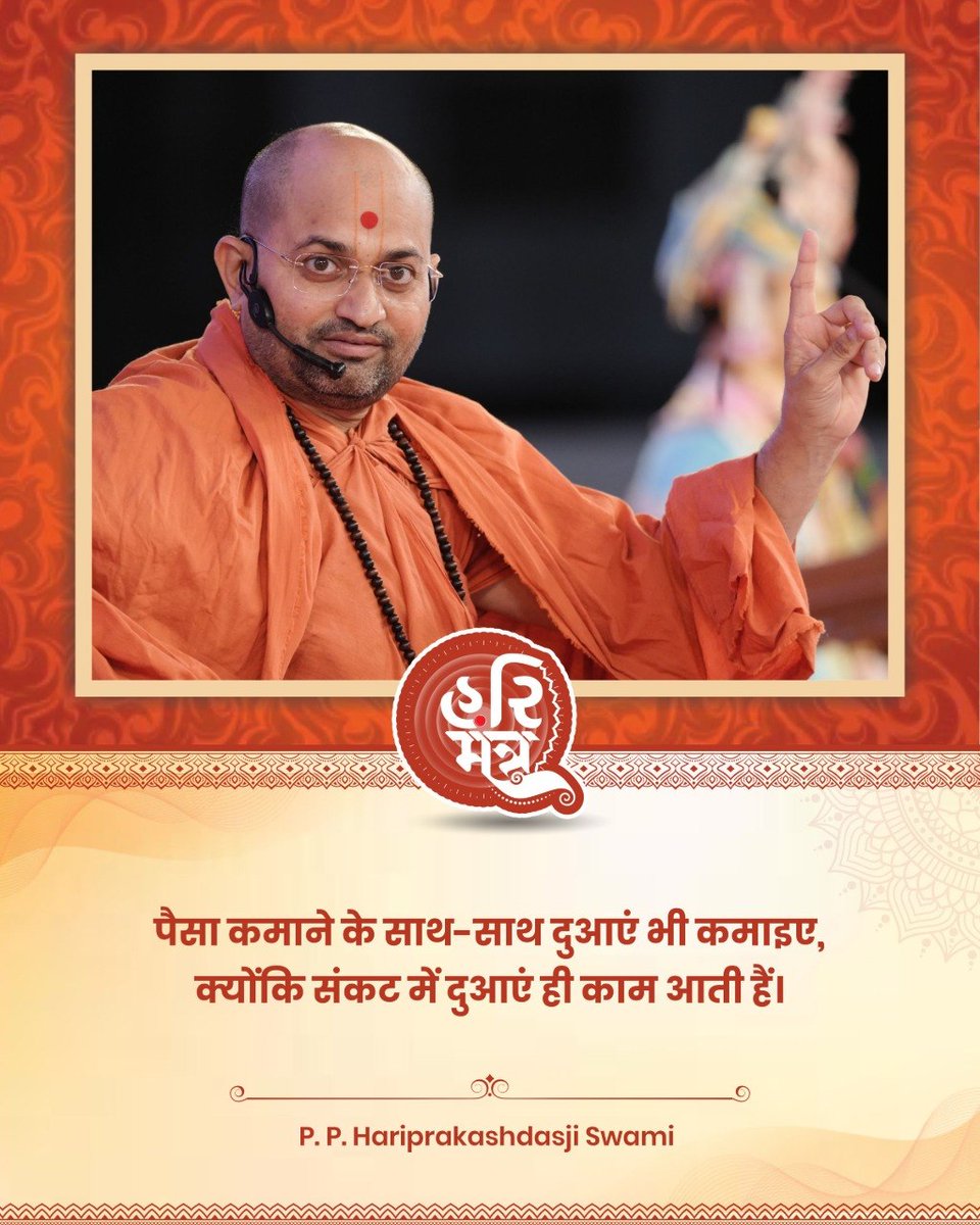 hariprakashdas's tweet photo. Hari Mantra from shri hariprakashdasji swami salangpur dham 

#kingofsarangpur #swaminarayan  #salangpur #motivation #quote #hariprakashswami #hanumanji #hanuman #igtv #vadtal #darshan #thoughtoftheday #hinduism #reels #yagya #hinduism #festival #salamgpurdham #salangpur #hindi #hindithought