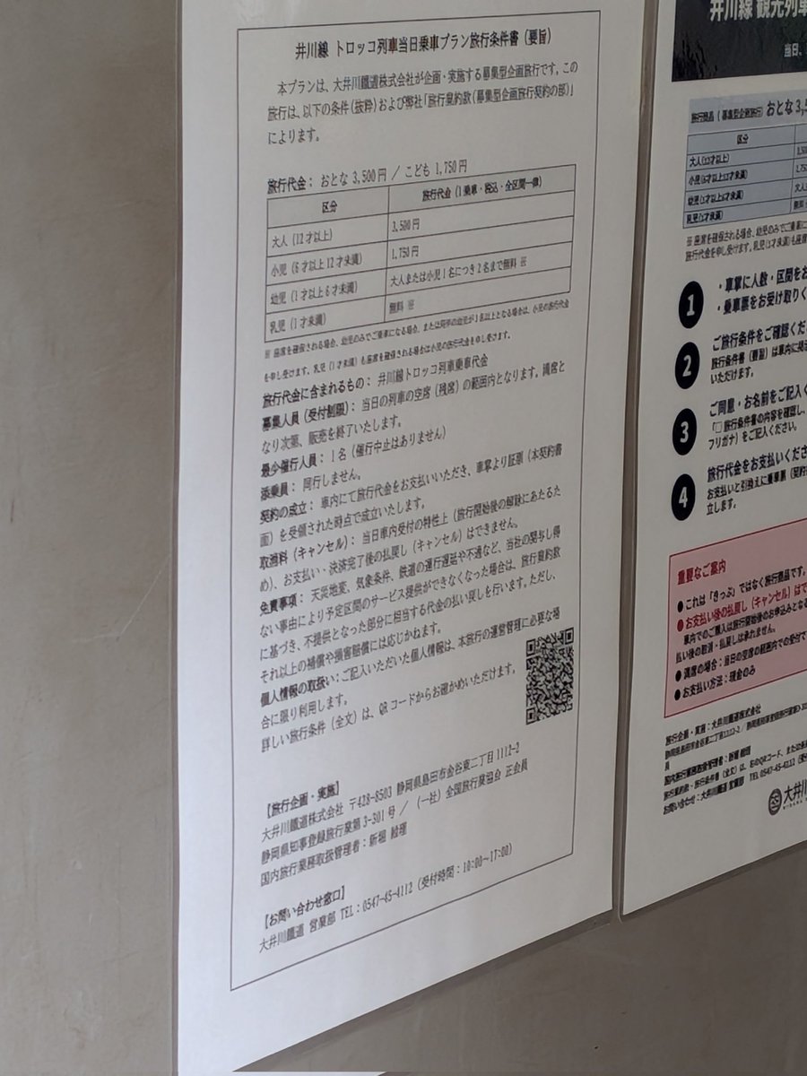 KAKURIN_G's tweet photo. 井川線の観光列車化が発表された際に「旅行条件書の掲示はどうするんだろう」と懸念するツイートを見かけた。ご安心ください、車内の目立つところにきちんと貼ってありました。 https://t.co/id0x38F8Kl