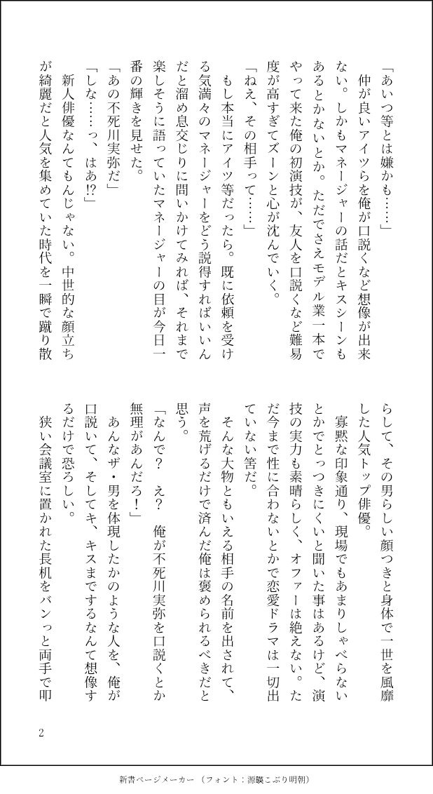 yuu47sg's tweet photo. 【演技もプライベートも全て反則】
実玄　/　現パロ(芸能パロ)

衝撃！！
人気俳優🍃と、モデル🍉のびーえるドラマW主演が決定した事が判明。
女性ファンに衝撃が走る。 https://t.co/NDm2YiPYJK
