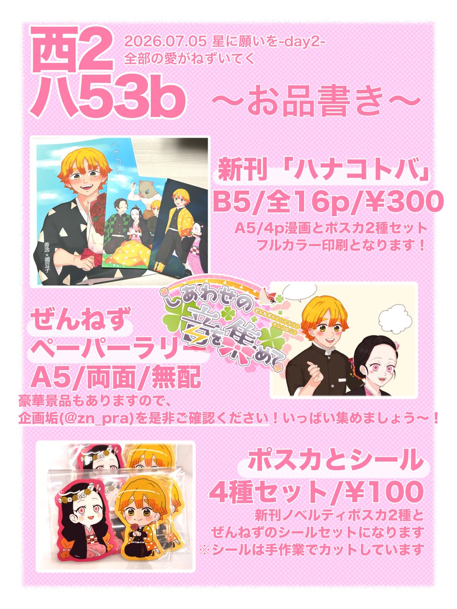 【2冊セット】『Goodbye star』と『星花万唱』　orie画集 7/5 星に願いを-day2-ぜんねずオンリー ⚡️お品書きになります🎋 【西
