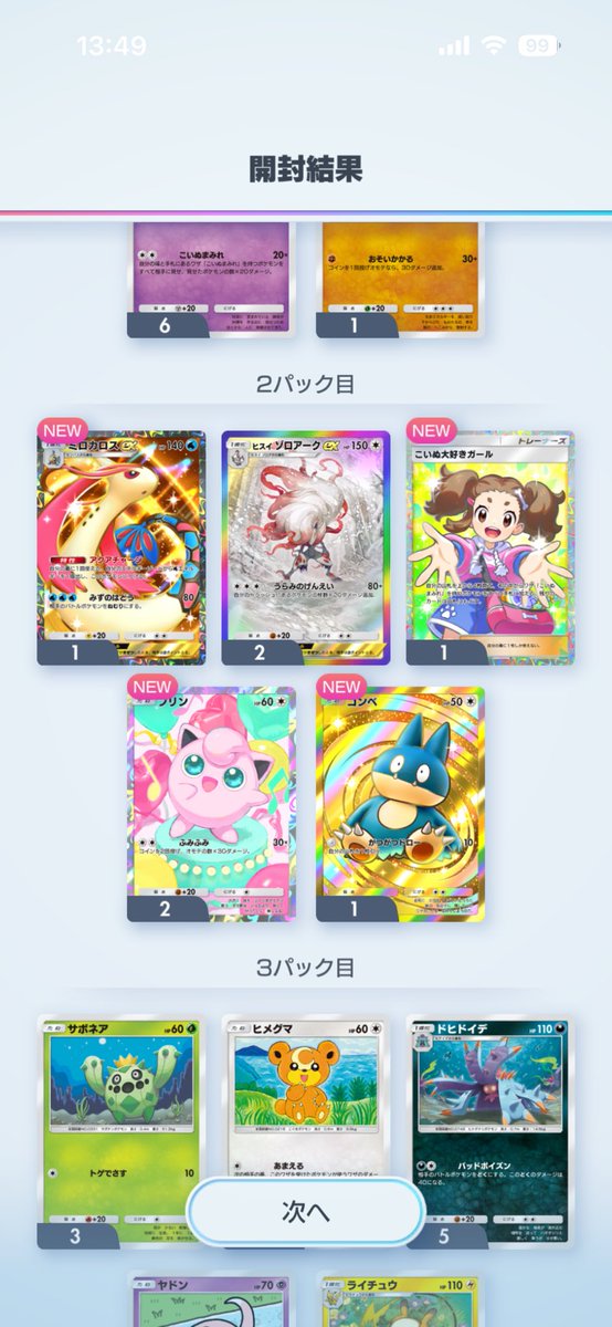 0630Mackey's tweet photo. うおおおお！ゴッドパックだ！！！ https://t.co/jgvnQFRHCA