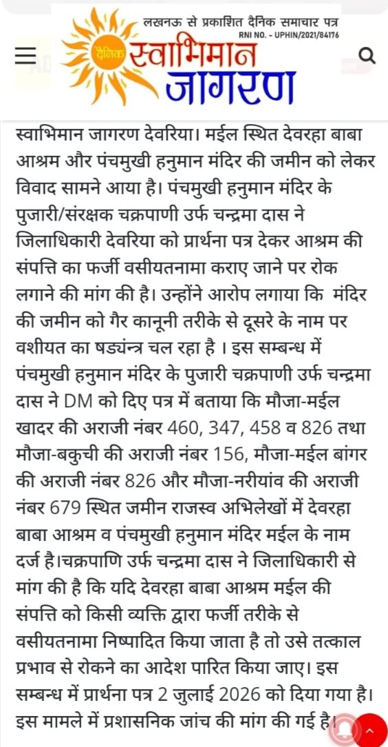 MediaHelplineUP's tweet photo. @dmdeoria @DeoriaPolice @CMOfficeUP @CMHelpline1076 @UPGovt @ChiefSecyUP @myogioffice @myogiadityanath देवरहा बाबा के प्राचीन गुफा मंदिर को छोड़कर अन्य मंदिरों में लटके रहते ताले और संबद्ध खेती फसल आय को गैर मंदिर लोगो द्वारा की जाती है लूट? मंदिर में ताला क्यों? https://t.co/SNGk6FKtwq