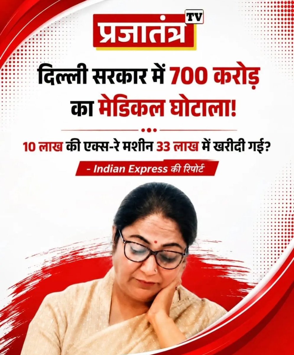 ranapratap12790's tweet photo. @ravish_journo यहां तो अलग ही खेल चल रहा है 
👉दिल्ली सरकार में 700 करोड़ का मेडिकल घोटाला 

यह मजाक नहीं है आज देश की स्थिति बहुत खराब है

देश को लूट रही है बीजेपी सरकार https://t.co/XeZOV7pC0a