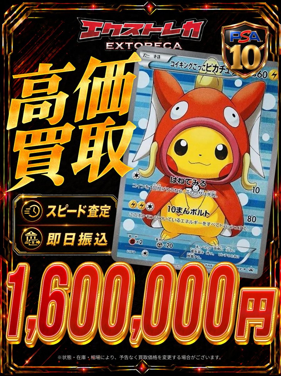ポケカ 高価買取情報】 🔥店舗買取限定🔥 🎉オープン記念