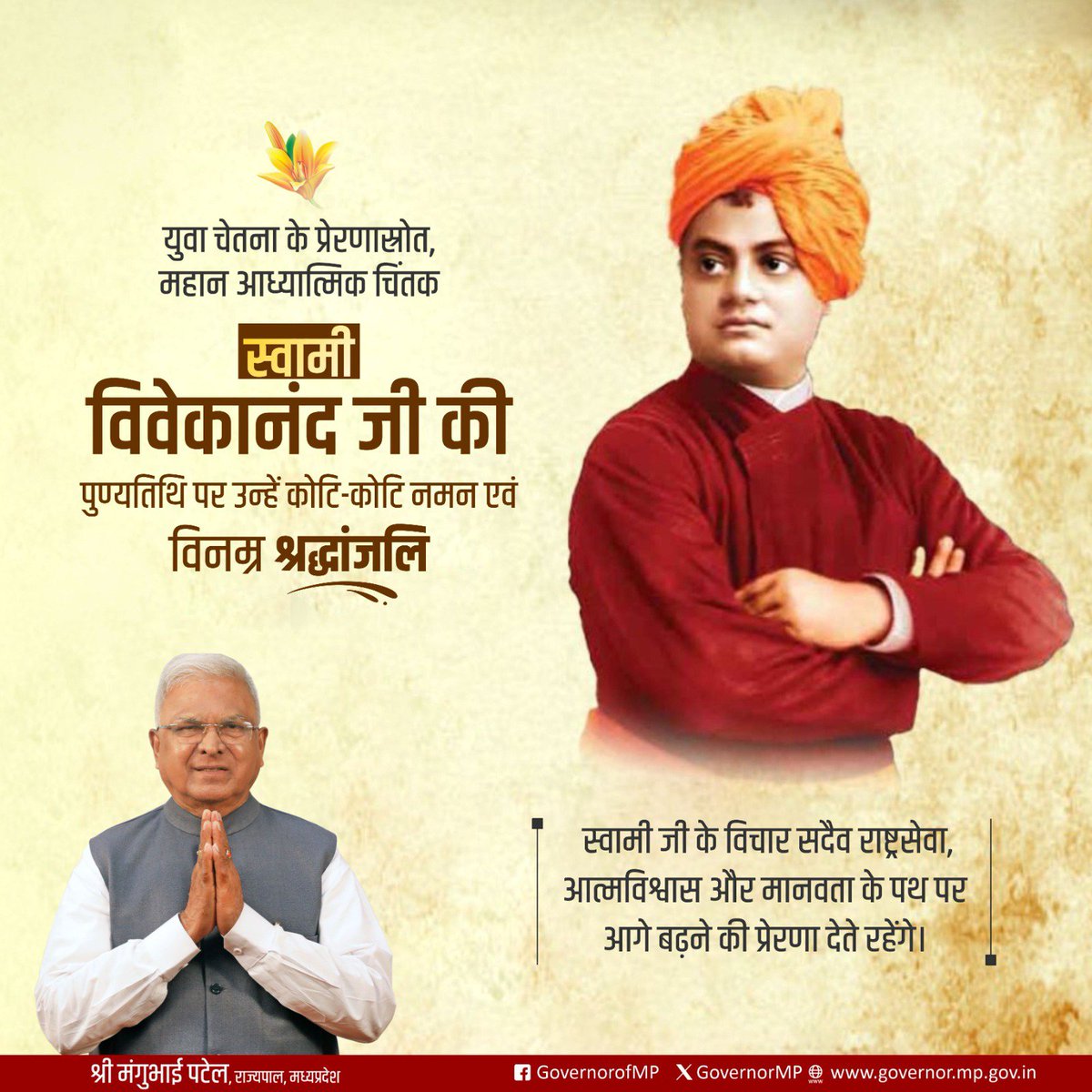 GovernorMP's tweet photo. युवा चेतना के प्रेरणास्रोत, महान आध्यात्मिक चिंतक स्वामी विवेकानंद जी की पुण्यतिथि पर उन्हें कोटि-कोटि नमन एवं विनम्र श्रद्धांजलि https://t.co/TS2w2Kqoav