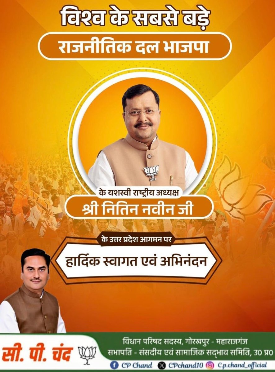 CPChand10's tweet photo. #NitinNabinInUP

भाजपा के राष्ट्रीय अध्यक्ष श्री नितिन नवीन जी का उत्तर प्रदेश की पावन धरती पर हार्दिक स्वागत एवं अभिनंदन 💐
आपका प्रवास कार्यकर्ताओं में नए उत्साह का संचार करेगा और संगठनात्मक समन्वय को और अधिक मजबूत बनाएगा

@NitinNabin 
@BJP4India 
@BJP4UP https://t.co/hpKdN5fXhc