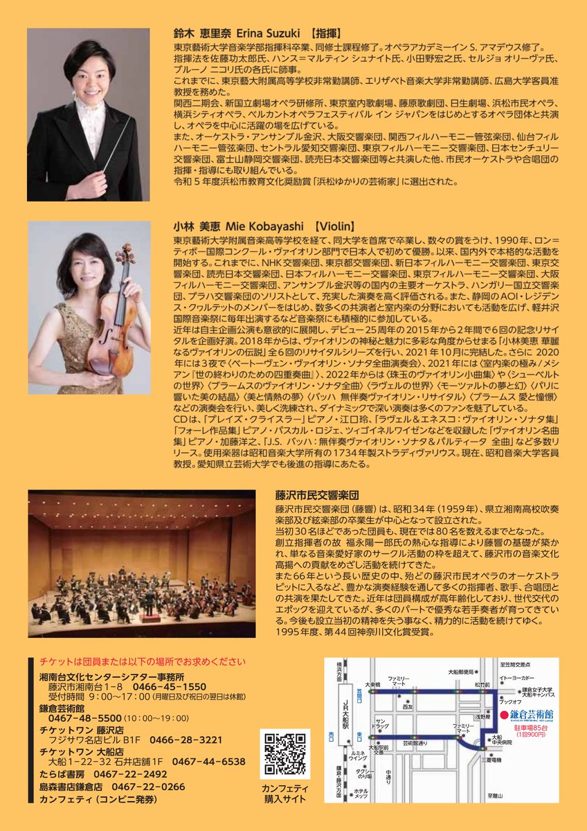 Fujisawa_FSO's tweet photo. オンラインチケットはこちらから！　https://t.co/lXx2gtzjfF https://t.co/ZvAGvtWosm