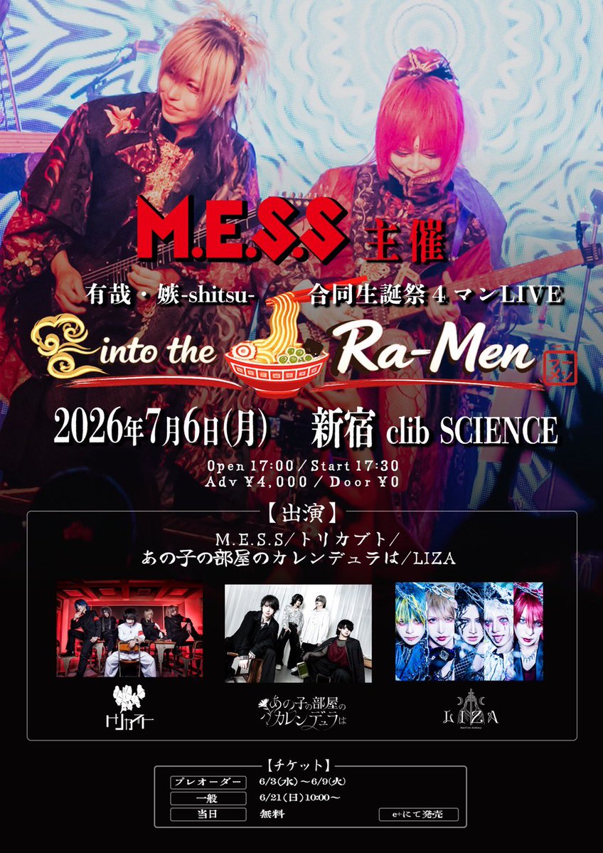 MESS_official_'s tweet photo. VISUNAVI様に掲載されております📖 https://t.co/RdPaAErh1n