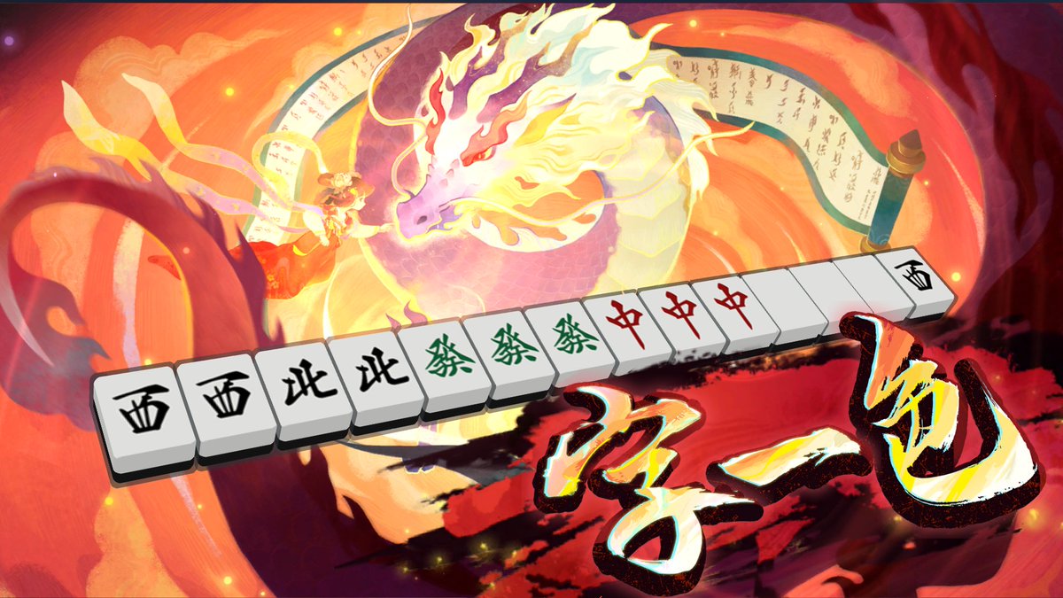 gokiBot28's tweet photo. 初めての字一色上がりで大三元も付いて二倍役満えぐwwwwwwww https://t.co/FyRjcag2DF