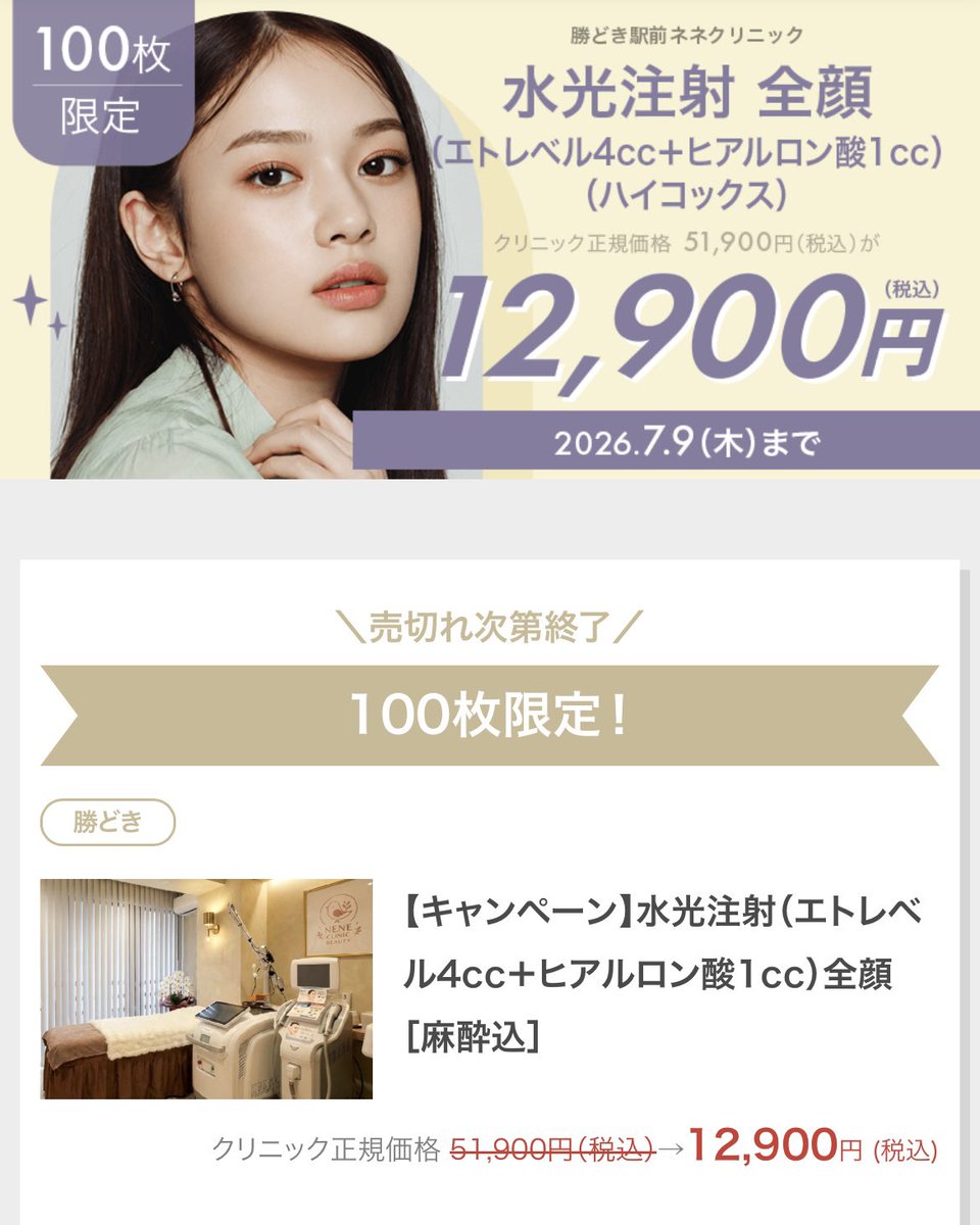 hadakanri_kp's tweet photo. ジュベルックの進化版って言われているエトレベルが4ccの水光注射で12,900円ってアツすぎる、即ポチった https://t.co/9etU9AHRRd