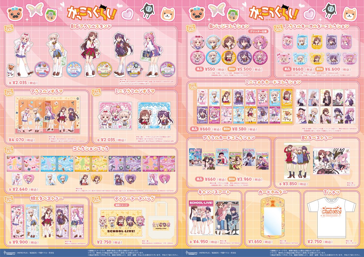 ⋱🌈💖開催まであと7日💖🌈⋰ 『がっこうぐらし！』POP UP SHOP ✓新規