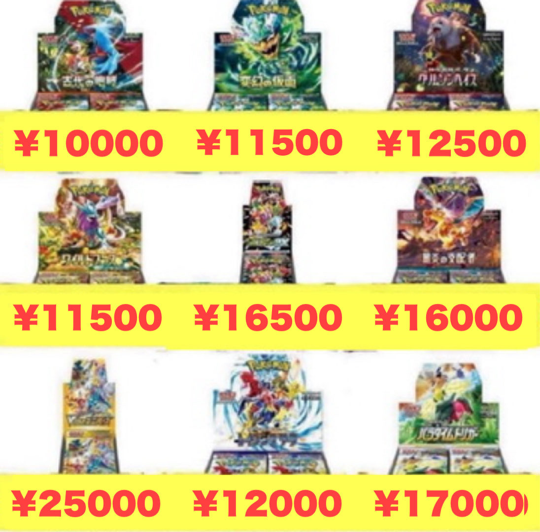 高価買取情報】 ポケモンカード 🦁7月4日買取🦁 BOX 買取強化中