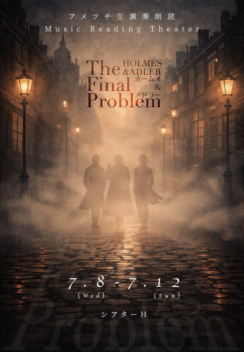 halmes_adler's tweet photo. ホームズ&amp;アドラー The Final Problem

🗓上演日
7/8(水)〜7/12(日)

📍劇場
シアターH

🔗公式サイト
https://t.co/OCO4GoG441

🎫チケットはこちら！
イープラス：https://t.co/AQiDlLuXgu
ぴあ：https://t.co/9IwgNgwBqx
ローチケ：https://t.co/LbPqOxh43F

#ホームズアドラー https://t.co/YX5rZtbEyS