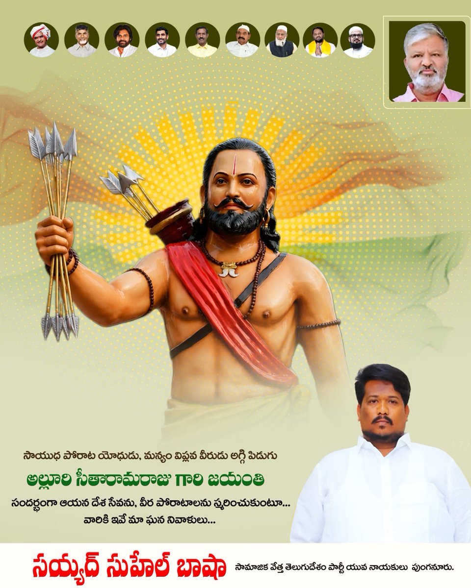 sayed_suhel's tweet photo. మన్యం వీరుడు అల్లూరి సీతారామరాజు. గిరిజనుల హక్కులు, ఆత్మగౌరవ పరిరక్షణ కోసం బ్రిటిష్ పాలనకు ఎదురొడ్డి అపూర్వ సాహసాన్ని ప్రదర్శించిన మహనీయుడు. ఆయన త్యాగం, ధైర్యం, దేశభక్తి యావత్ భారత జాతికి చిరస్మరణీయం. అల్లూరి సీతారామరాజు గారి 129వ జయంతి సందర్భంగా ఆ మహావీరుడికి ఘన నివాళులు అర్పిస్ https://t.co/x4eu6VAg8T