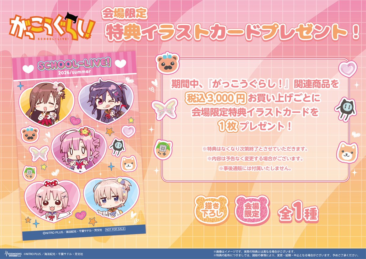 💗『がっこうぐらし！』POP UP SHOP💗 本日7/18(土)よりオープンいたし