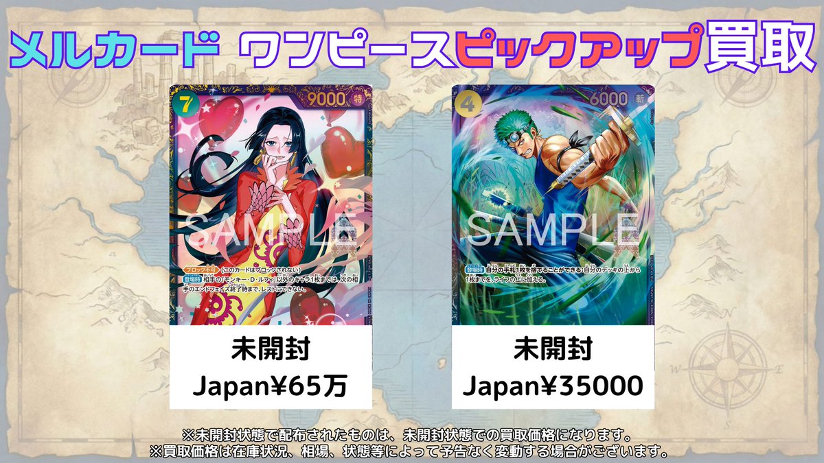 ワンピースカード #買取 #フラッグシップ #メルカード 新規フラッグ