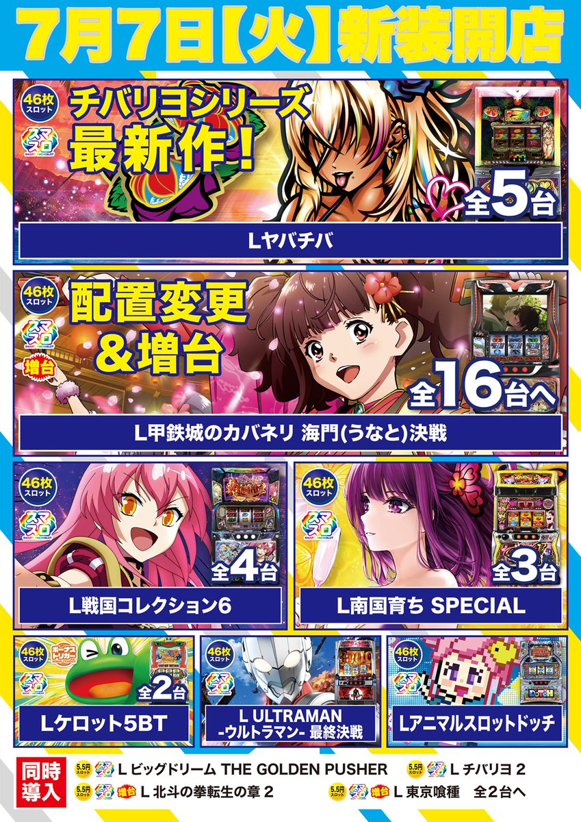 🟦🟨7月はD'ステーション創業月間🟨🟦 7月7日(火