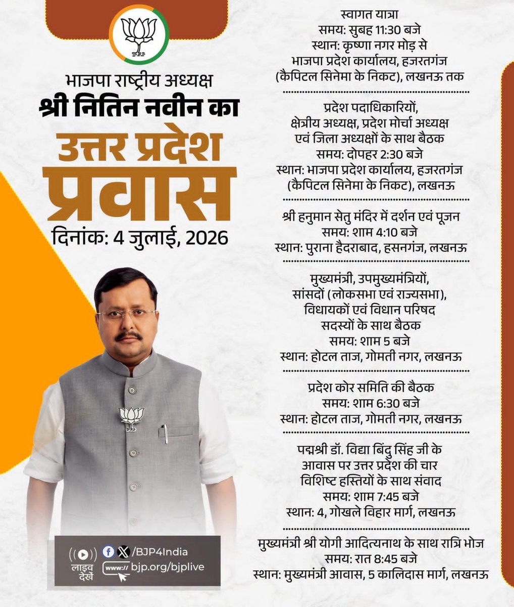 ravit915's tweet photo. माननीय राष्ट्रीय अध्यक्ष श्री @NitinNabin जी का उत्तर प्रदेश की पावन धरती पर हार्दिक स्वागत एवं अभिनंदन 💐💐 
#NitinNabinInUP https://t.co/Eh5H6o2YfZ