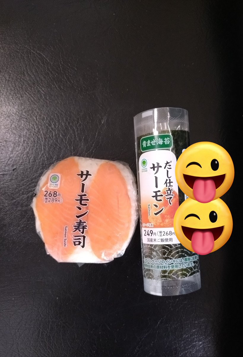 どっちが美味しいか検証するみたい！ ファミマのサーモン、