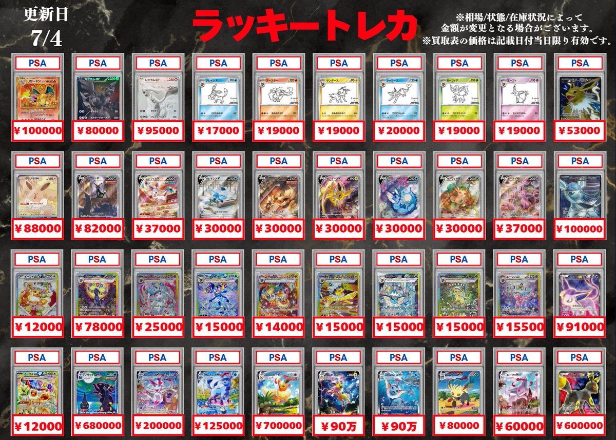 🔥買取情報🔥】 📅7/4(土)PSA10 買取表公開🎉 もちろん、掲載以外の