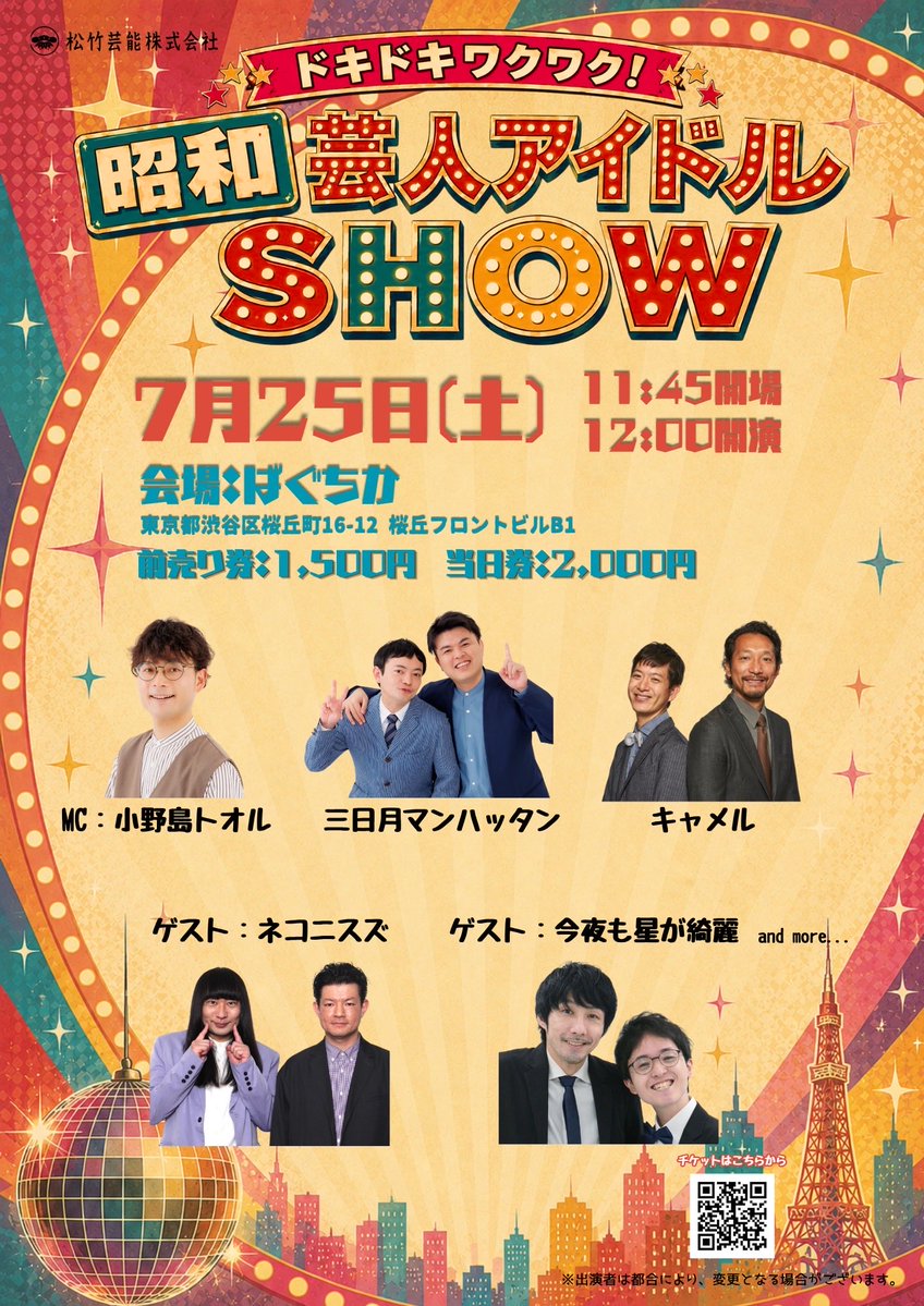 📣チケット絶賛販売中！！ 7月末の開催です🪄💛 ／／ ドキドキワクワク