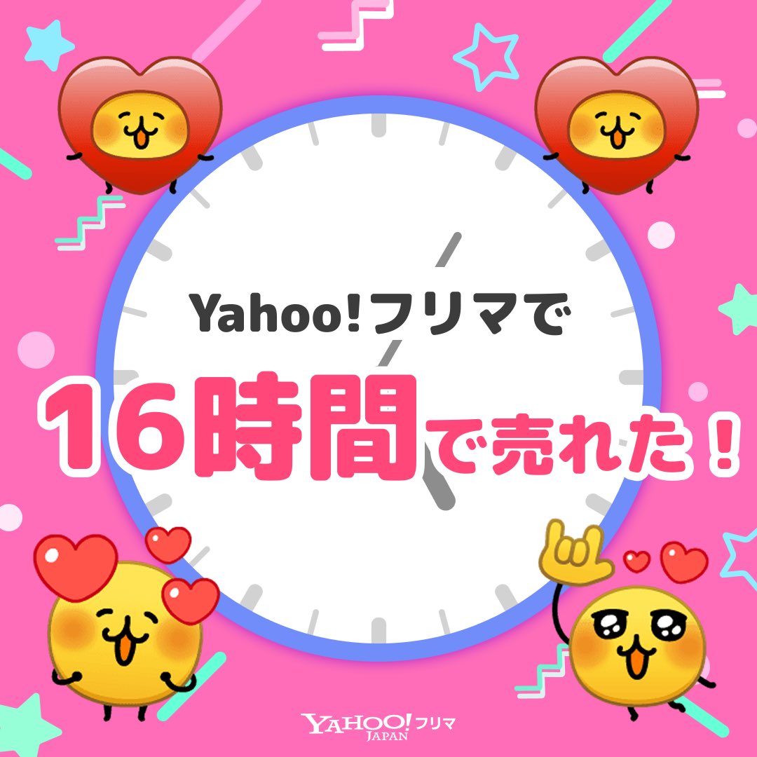 kenueda0120's tweet photo. #ヤフーフリマ で出品から【16時間】で売れた✨サクッと売れて嬉しい🥹
記念ステッカーもGET🎁

#即売れ　#ヤフーフリマで売れた #えもじの子

#PR

アプリのインストールはこちらから⬇
https://t.co/DWJGtkP9Ar https://t.co/HvBqdor6Ub