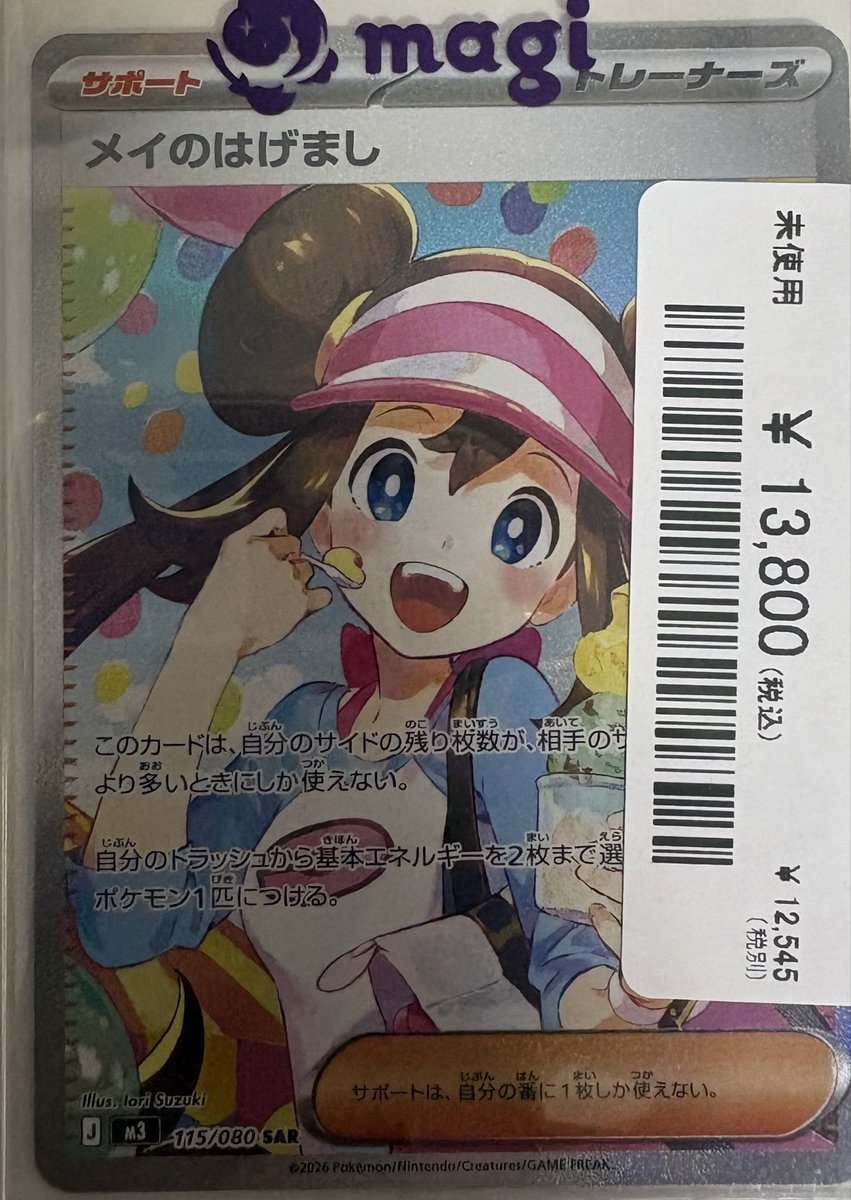 🔥ポケカ入荷情報🔥】 メイのはげまし（SAR）｛115/080｝入荷しました