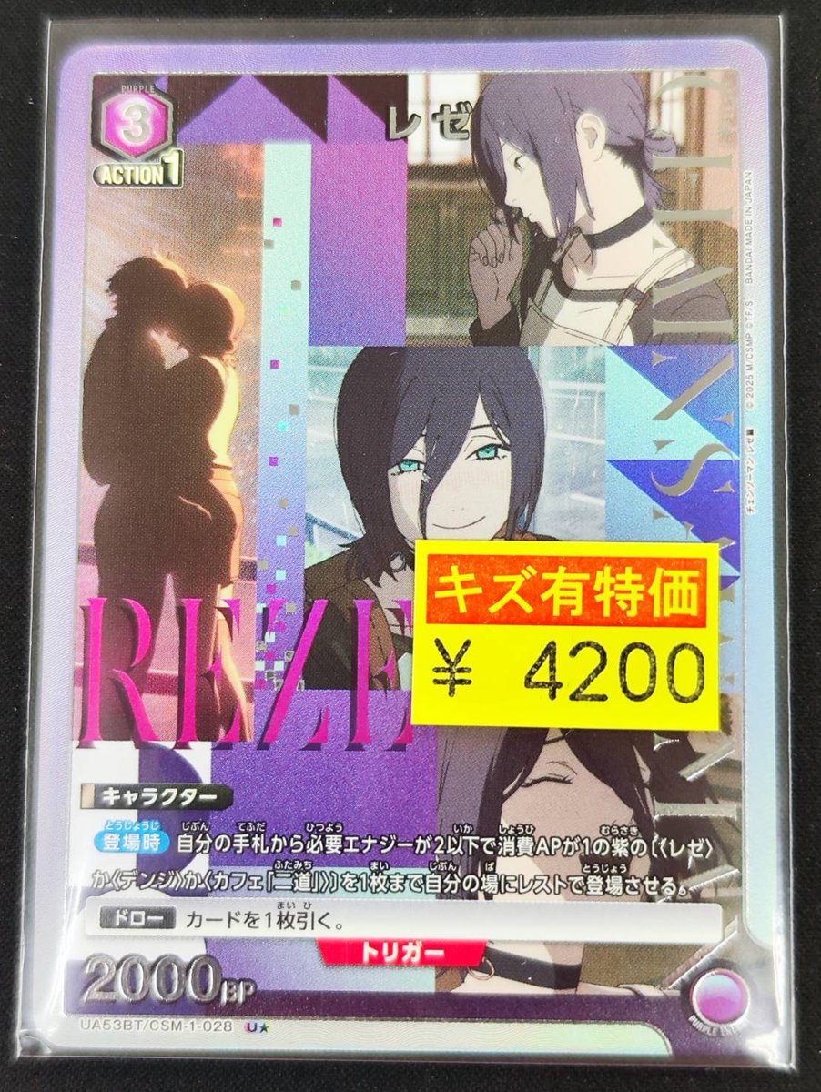 ユニオンアリーナ レゼのパラレル キズ有りで買取させていただきました