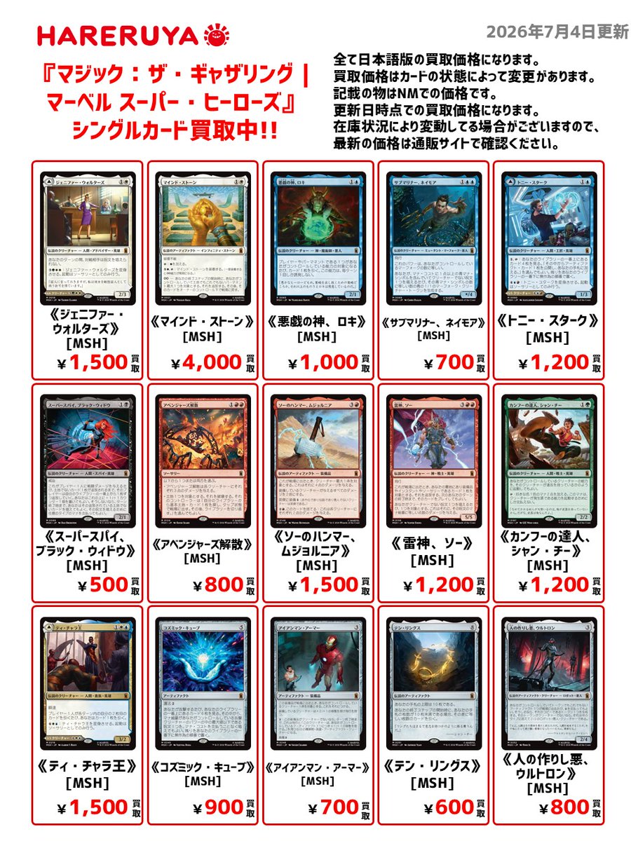 買取情報】 『マジック：ザ・ギャザリング｜マーベル スーパー