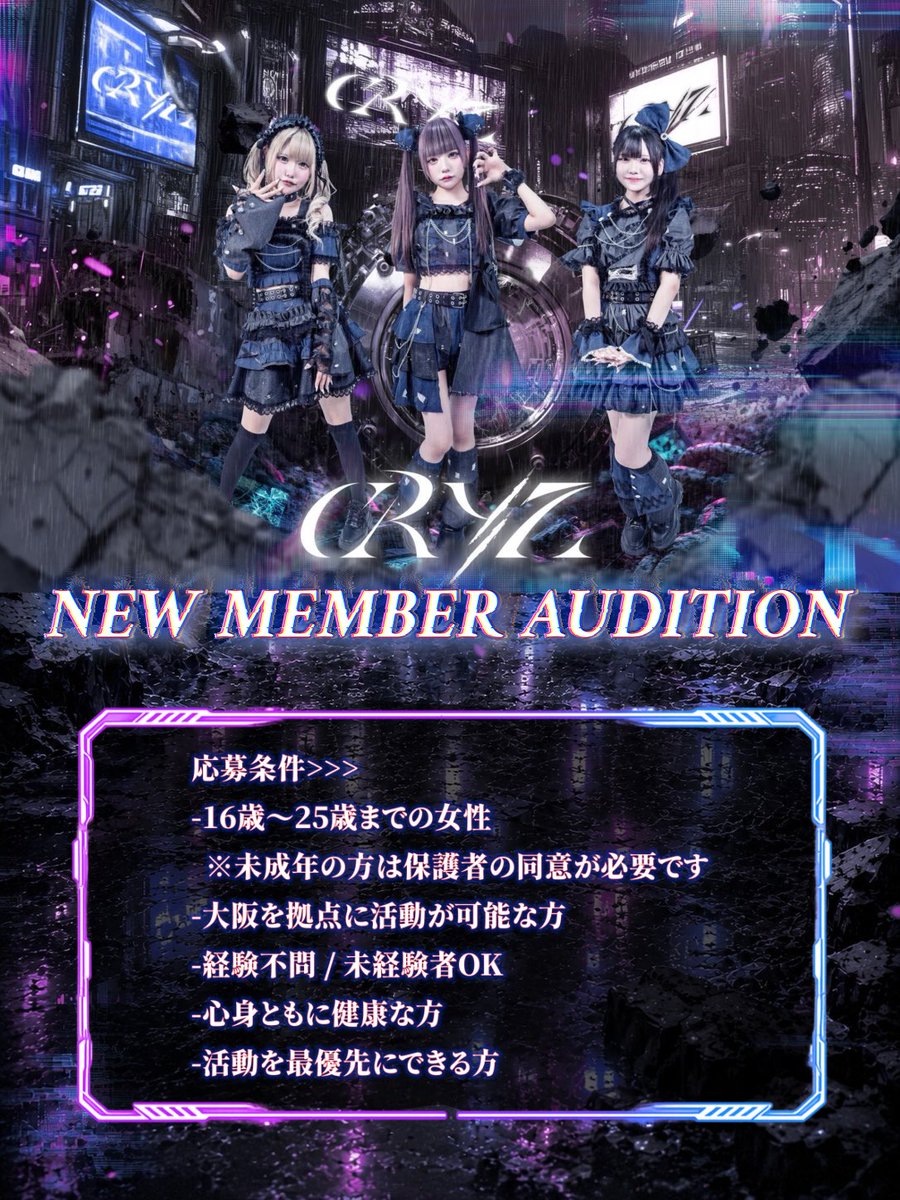 CRYZ_info's tweet photo. ◤
　　CRYZ 新メンバー
　　  オーディション
　　　　　　　　　　　◢

共に闘ってくれるメンバー募集します⚡️

▶︎ 第一次募集期間：2026年7月20日 迄

🔊 公式LINEより簡単応募!!
https://t.co/WbwR21TgLx

#CRYZ https://t.co/FBPbo1osKy